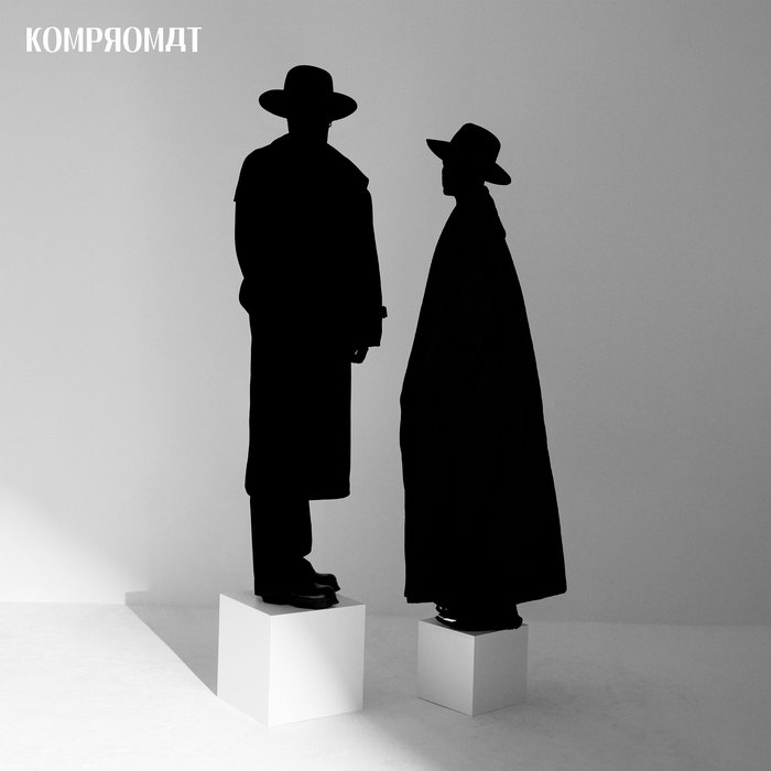 KOMPROMAT – I LET MYSELF GO BLIND (feat. Vimala Pons & Sonia DeVille)