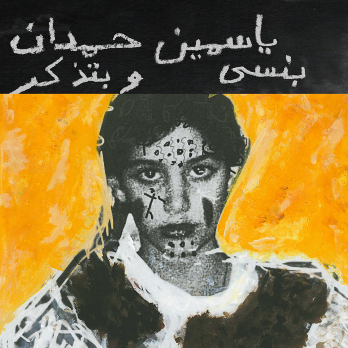 Yasmine Hamdan – Hon هون