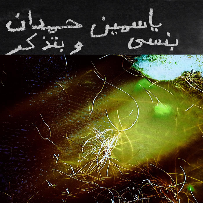 Yasmine Hamdan – I remember I forget بنسى وبتذكر (Single)